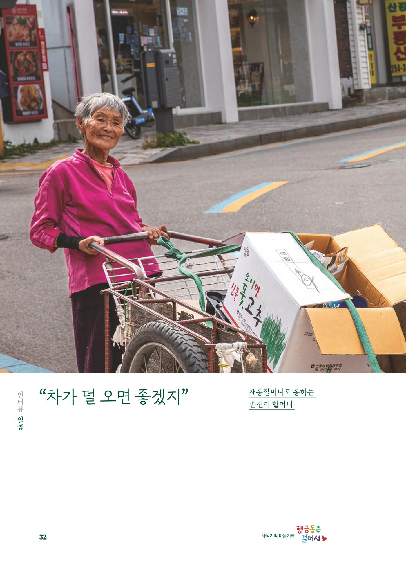 행궁동은 걸어서-생태교통2013수원 10주년 33페이지