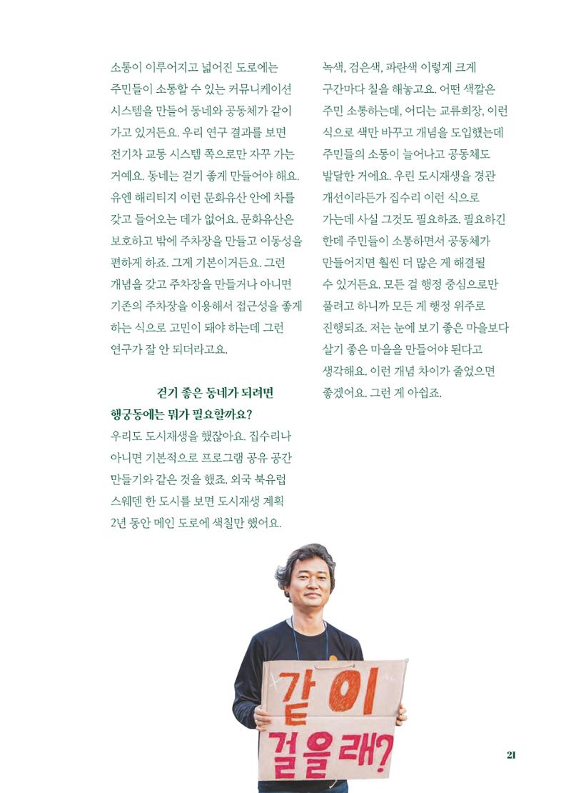 행궁동은 걸어서-생태교통2013수원 10주년 22페이지