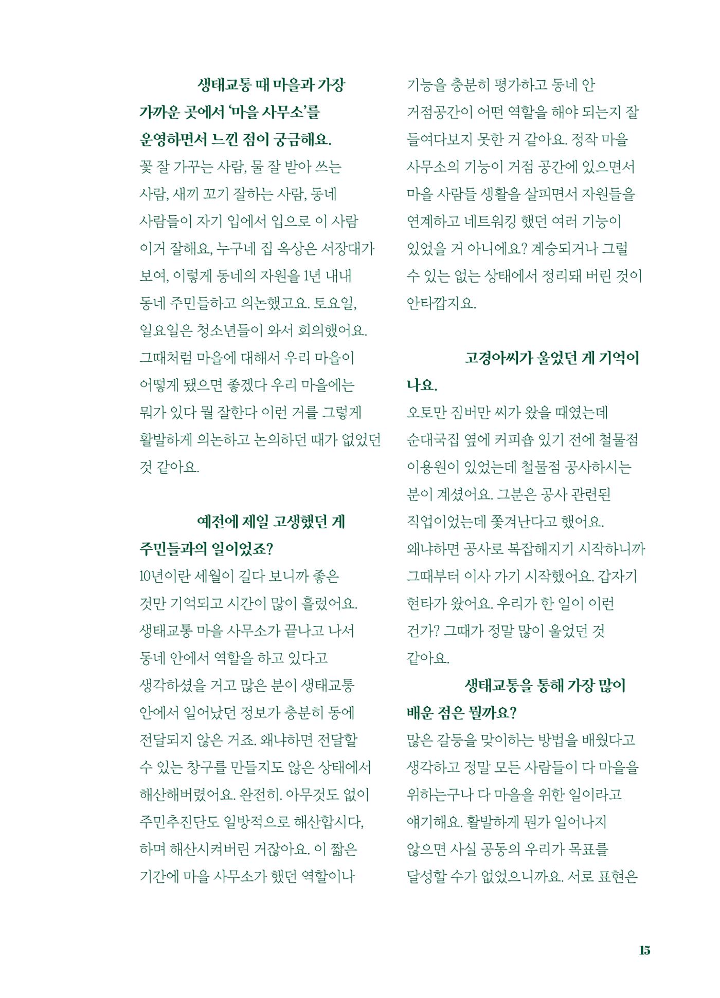행궁동은 걸어서-생태교통2013수원 10주년 16페이지