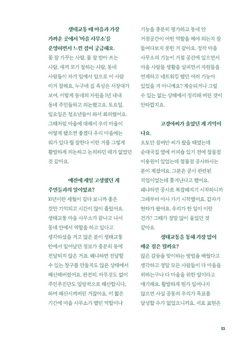 행궁동은 걸어서-생태교통2013수원 10주년 16페이지