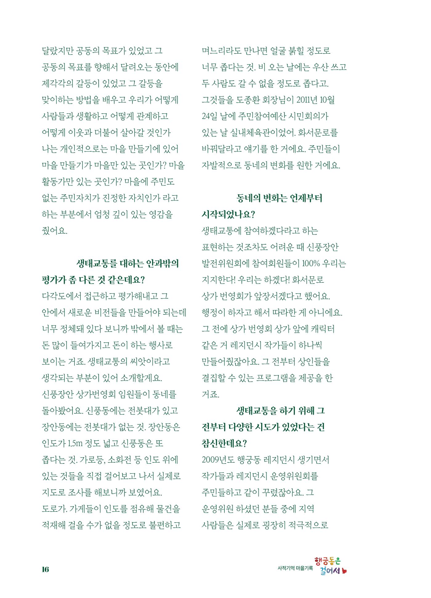 행궁동은 걸어서-생태교통2013수원 10주년 17페이지