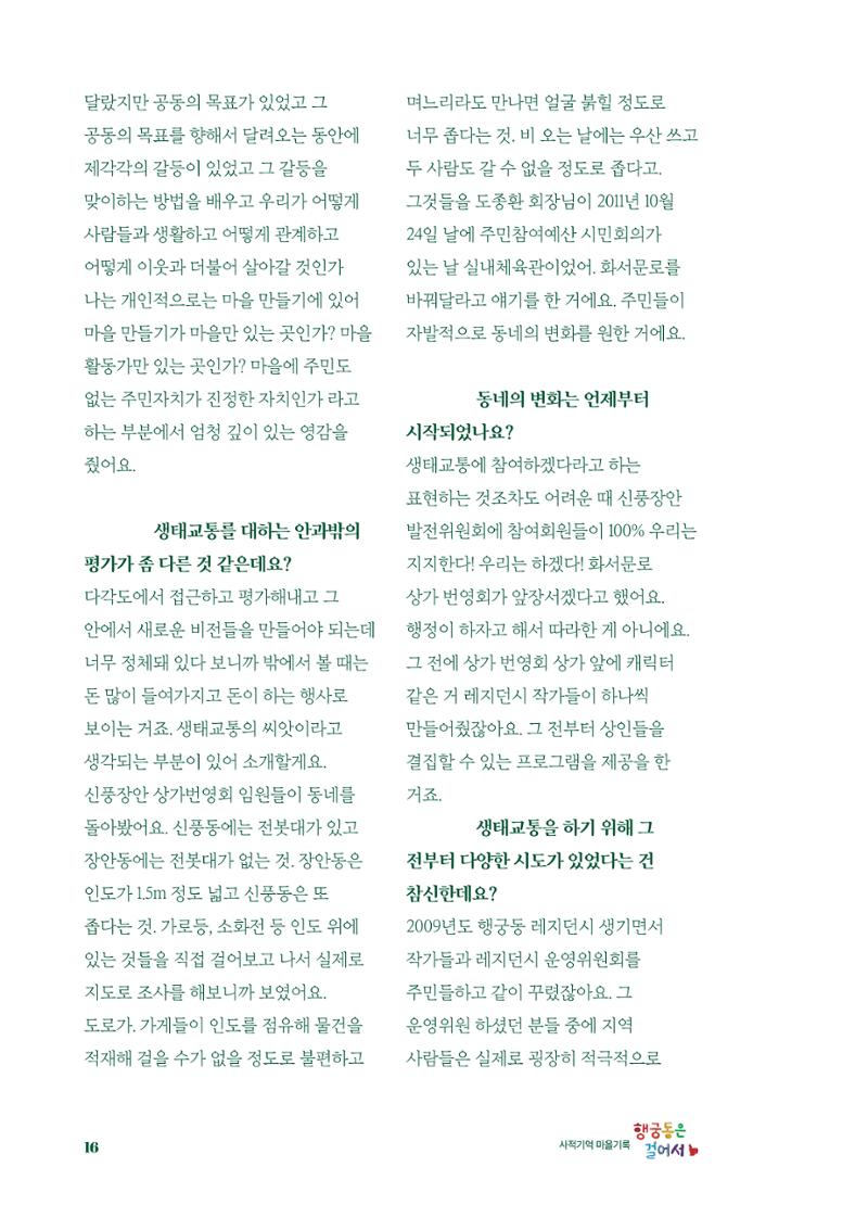 행궁동은 걸어서-생태교통2013수원 10주년 17페이지