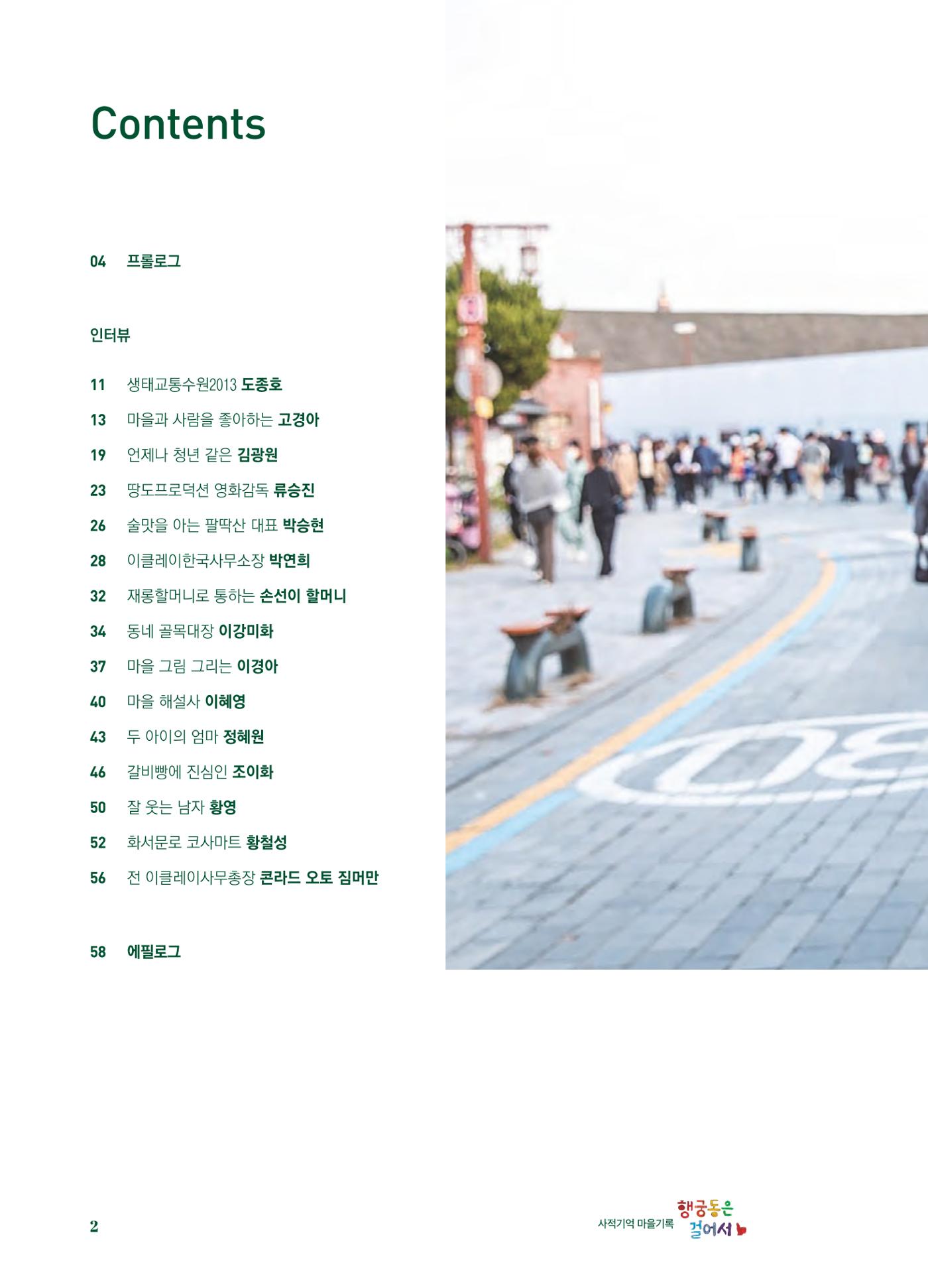 행궁동은 걸어서-생태교통2013수원 10주년 3페이지