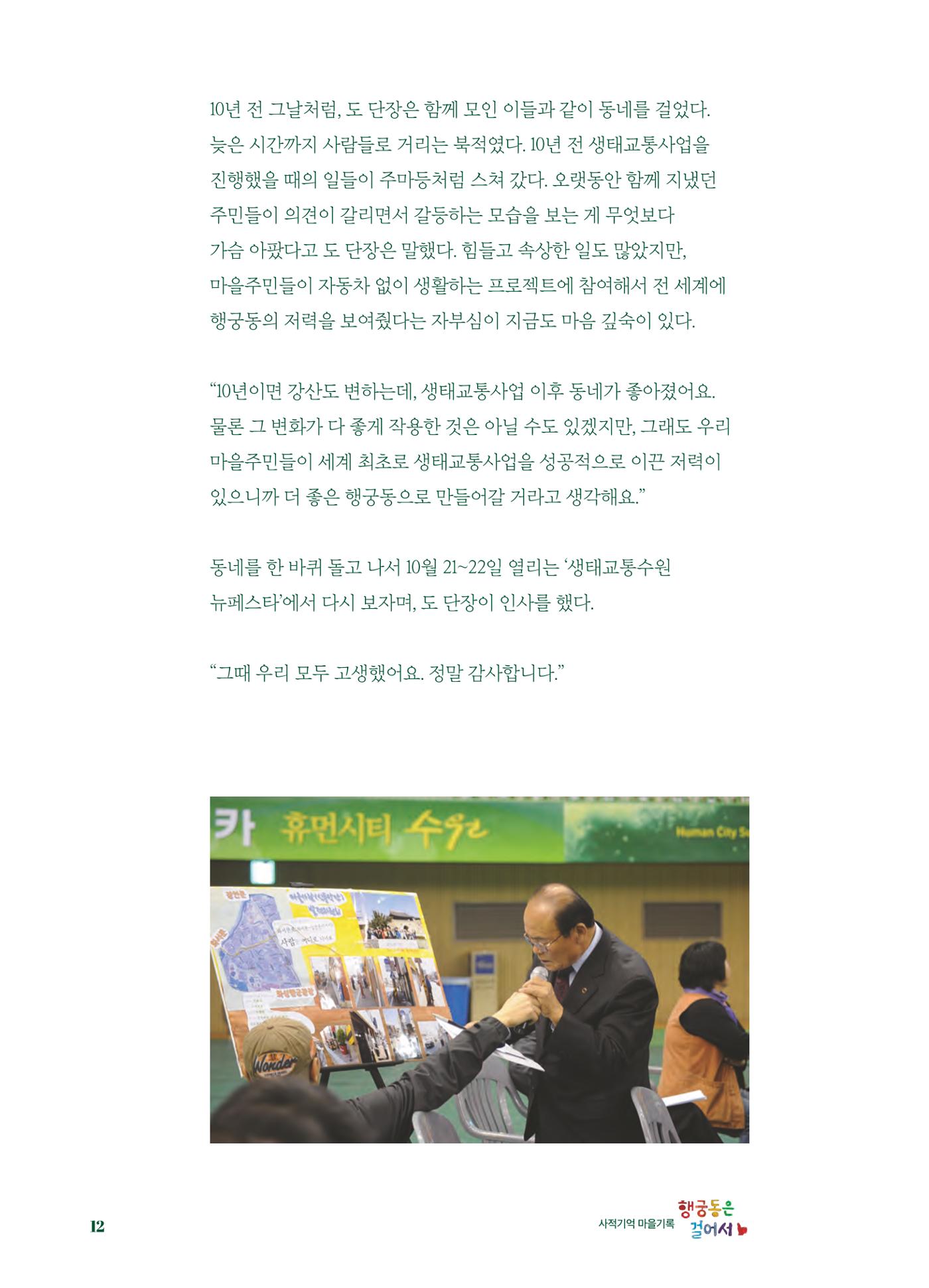행궁동은 걸어서-생태교통2013수원 10주년 13페이지