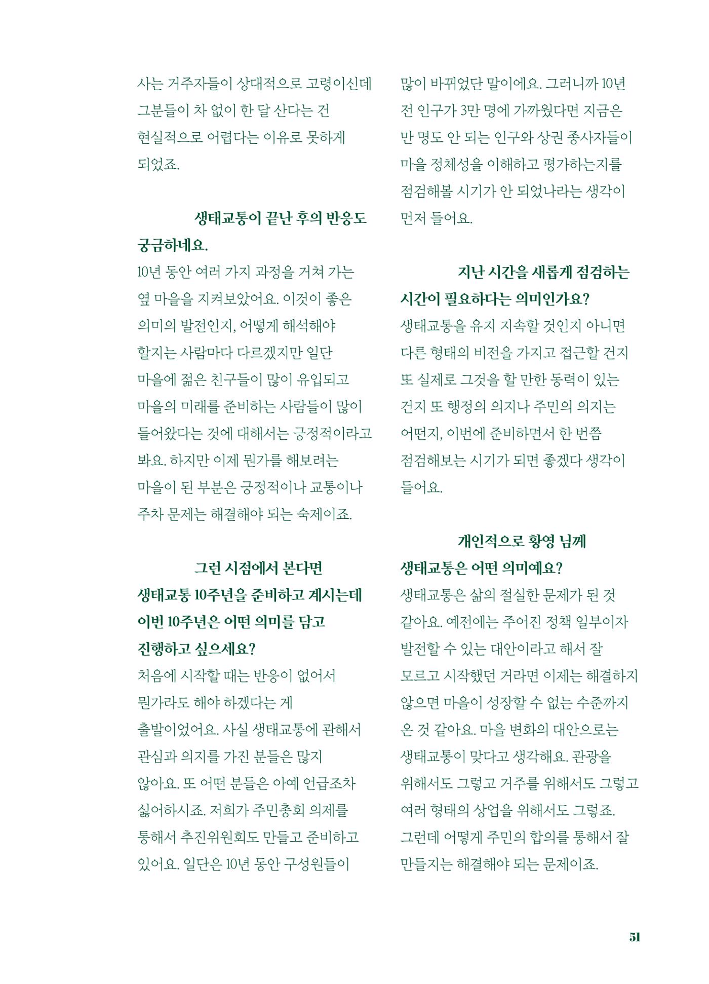 행궁동은 걸어서-생태교통2013수원 10주년 52페이지