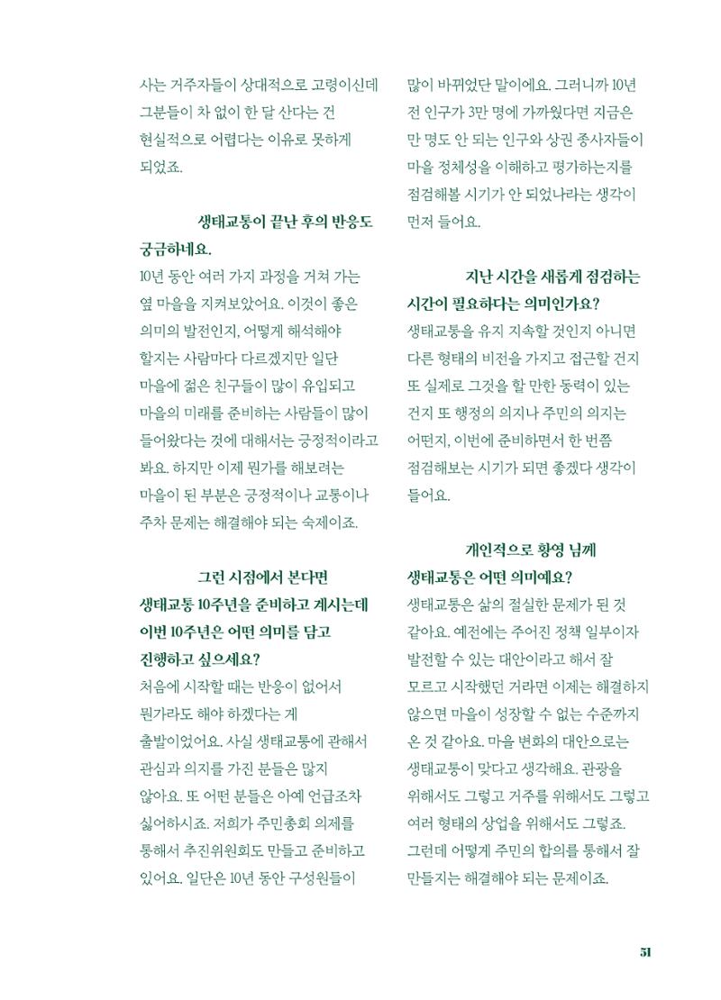 행궁동은 걸어서-생태교통2013수원 10주년 52페이지