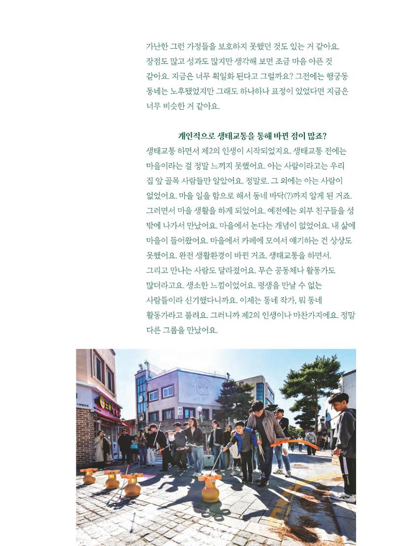 행궁동은 걸어서-생태교통2013수원 10주년 40페이지