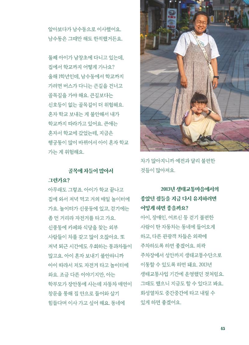 행궁동은 걸어서-생태교통2013수원 10주년 46페이지