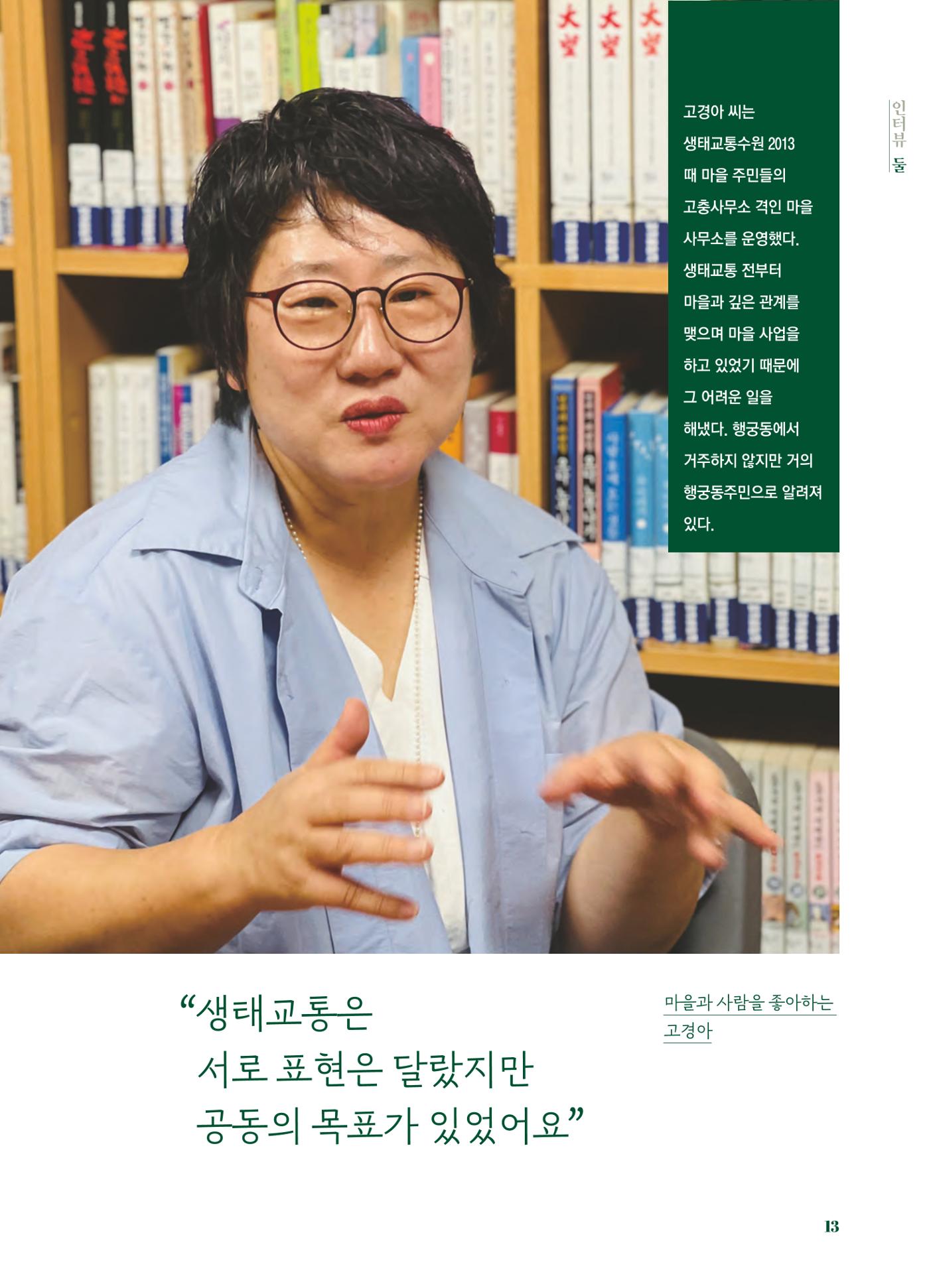 행궁동은 걸어서-생태교통2013수원 10주년 14페이지