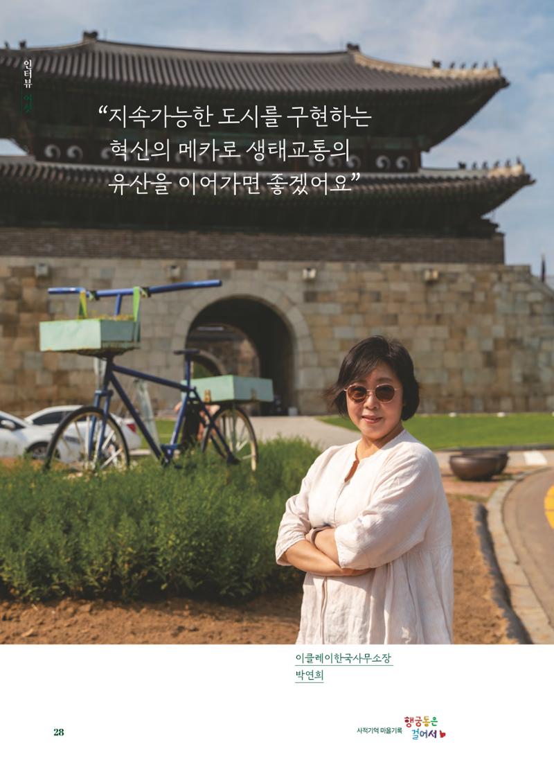 행궁동은 걸어서-생태교통2013수원 10주년 29페이지