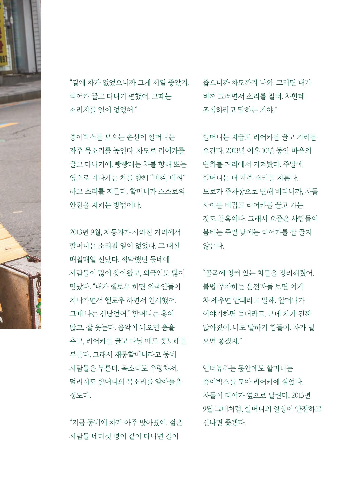 행궁동은 걸어서-생태교통2013수원 10주년 34페이지