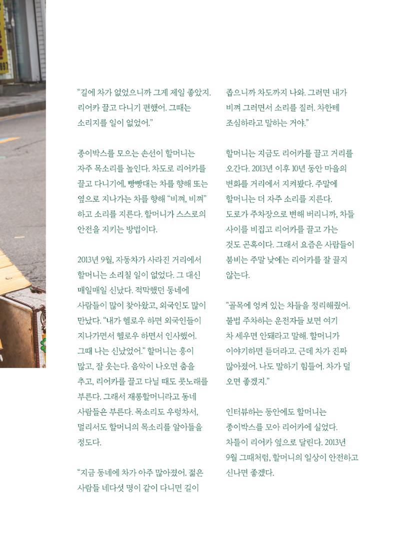 행궁동은 걸어서-생태교통2013수원 10주년 34페이지