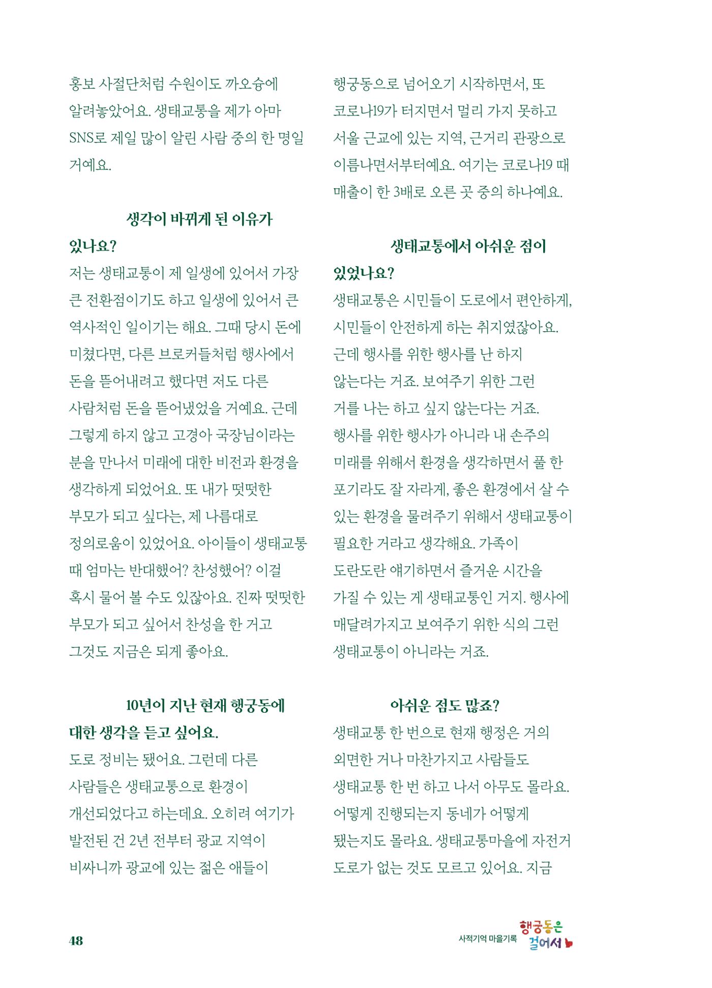 행궁동은 걸어서-생태교통2013수원 10주년 49페이지