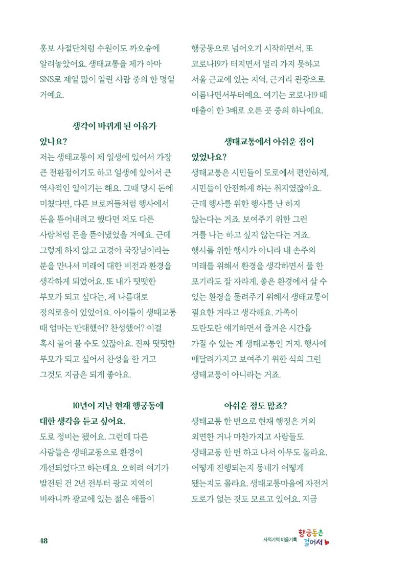 행궁동은 걸어서-생태교통2013수원 10주년 49페이지
