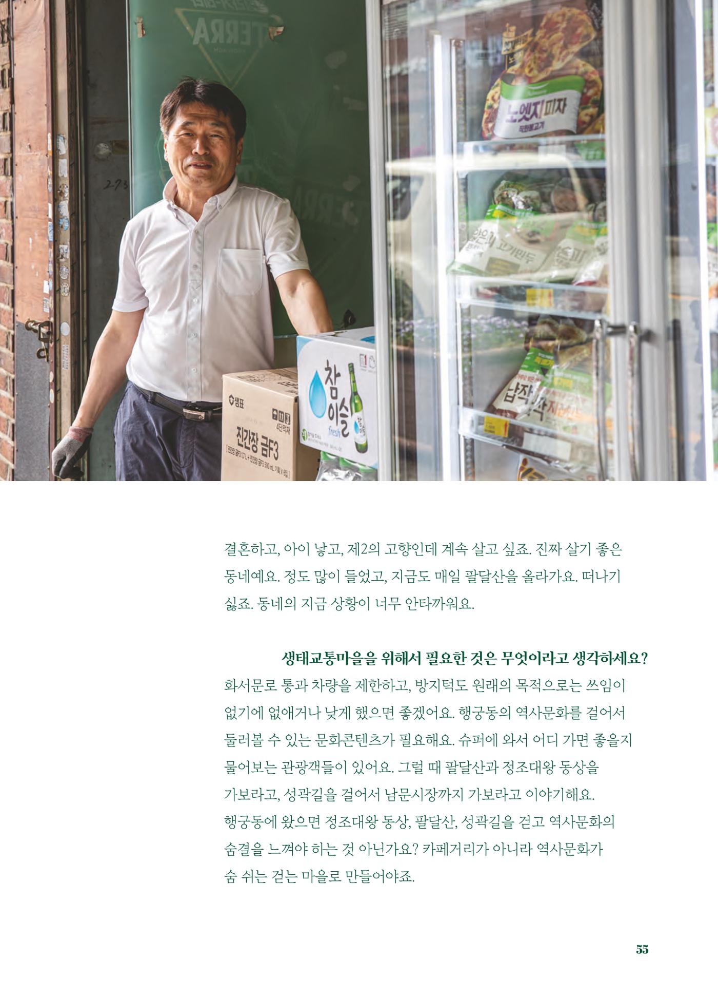 행궁동은 걸어서-생태교통2013수원 10주년 56페이지