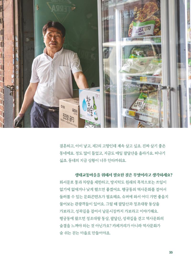 행궁동은 걸어서-생태교통2013수원 10주년 56페이지