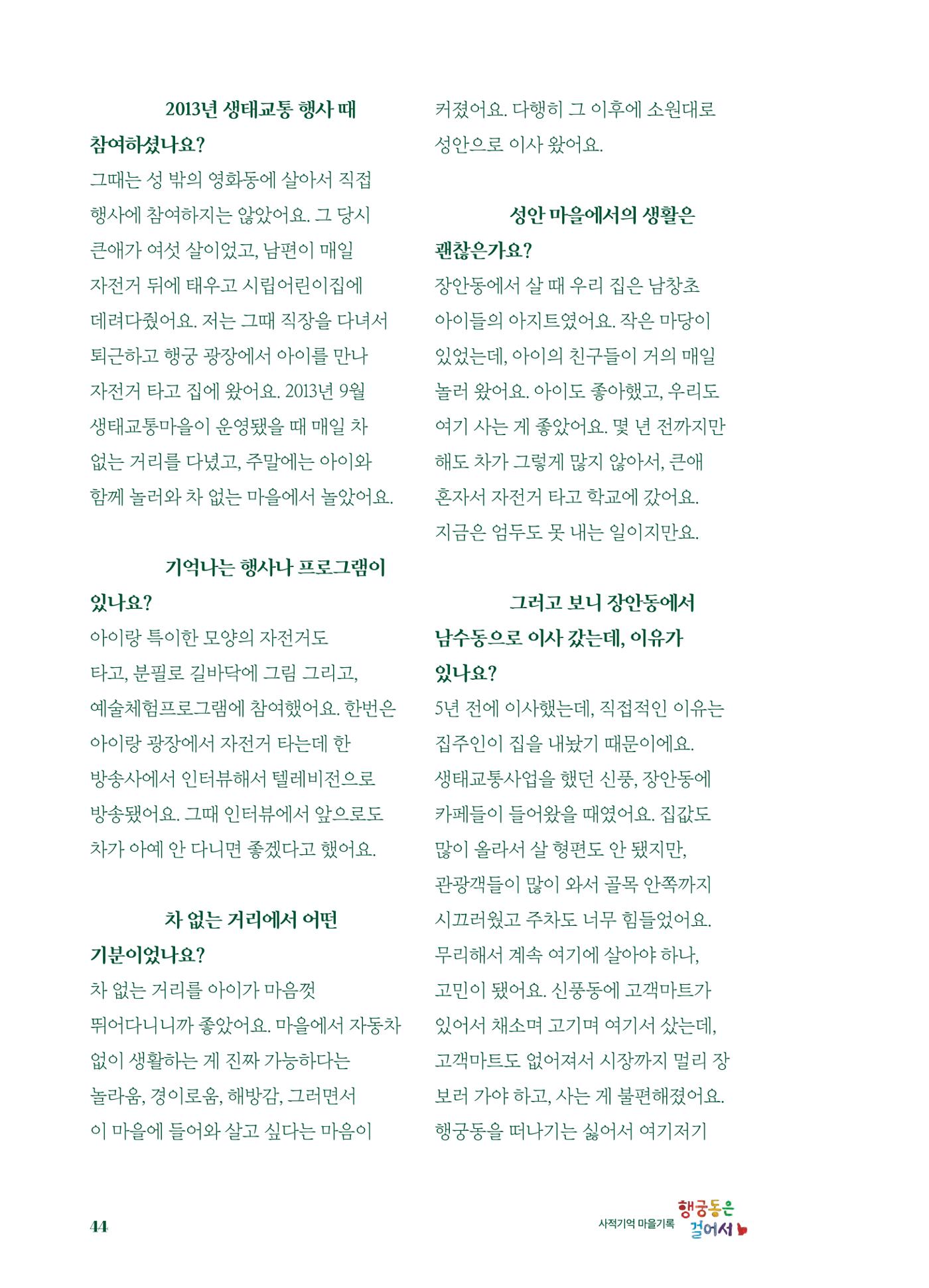 행궁동은 걸어서-생태교통2013수원 10주년 45페이지