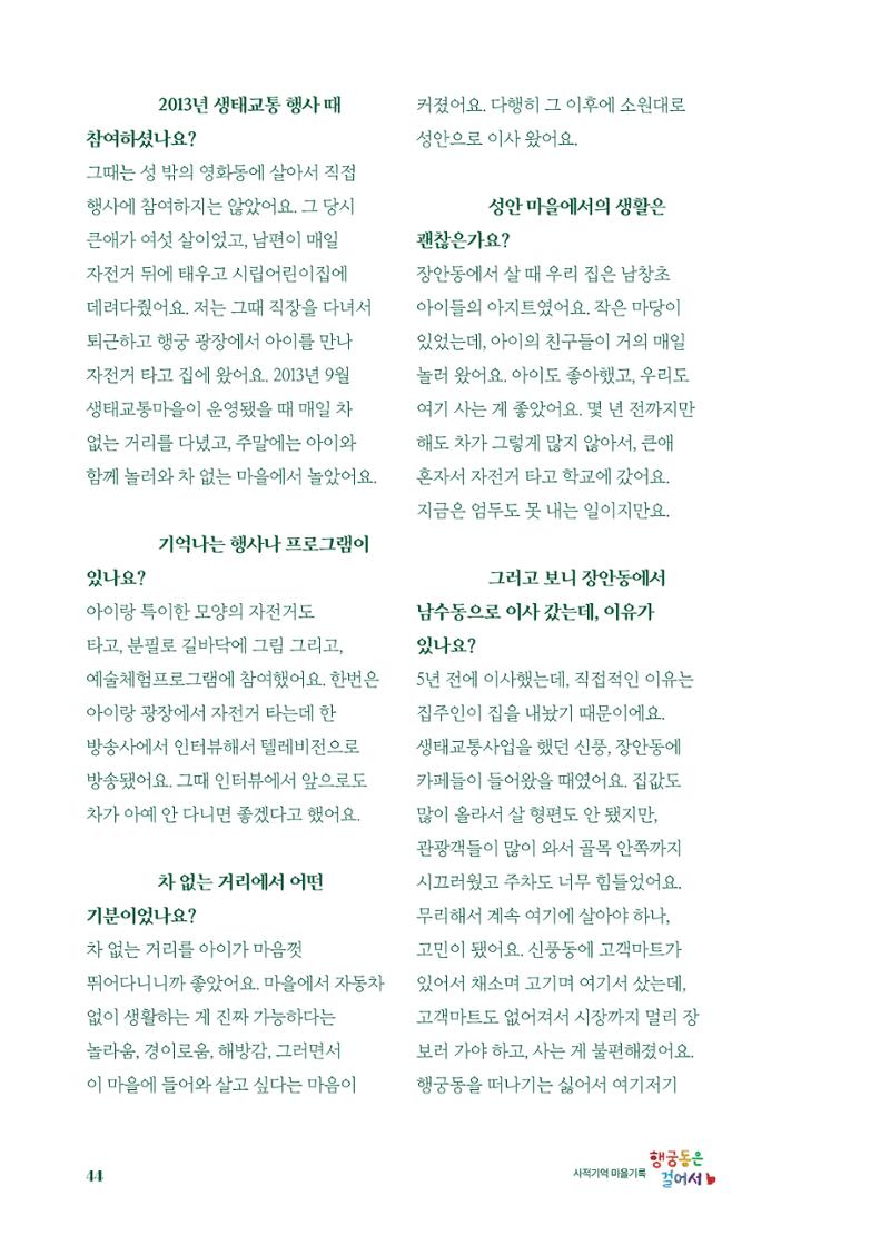행궁동은 걸어서-생태교통2013수원 10주년 45페이지