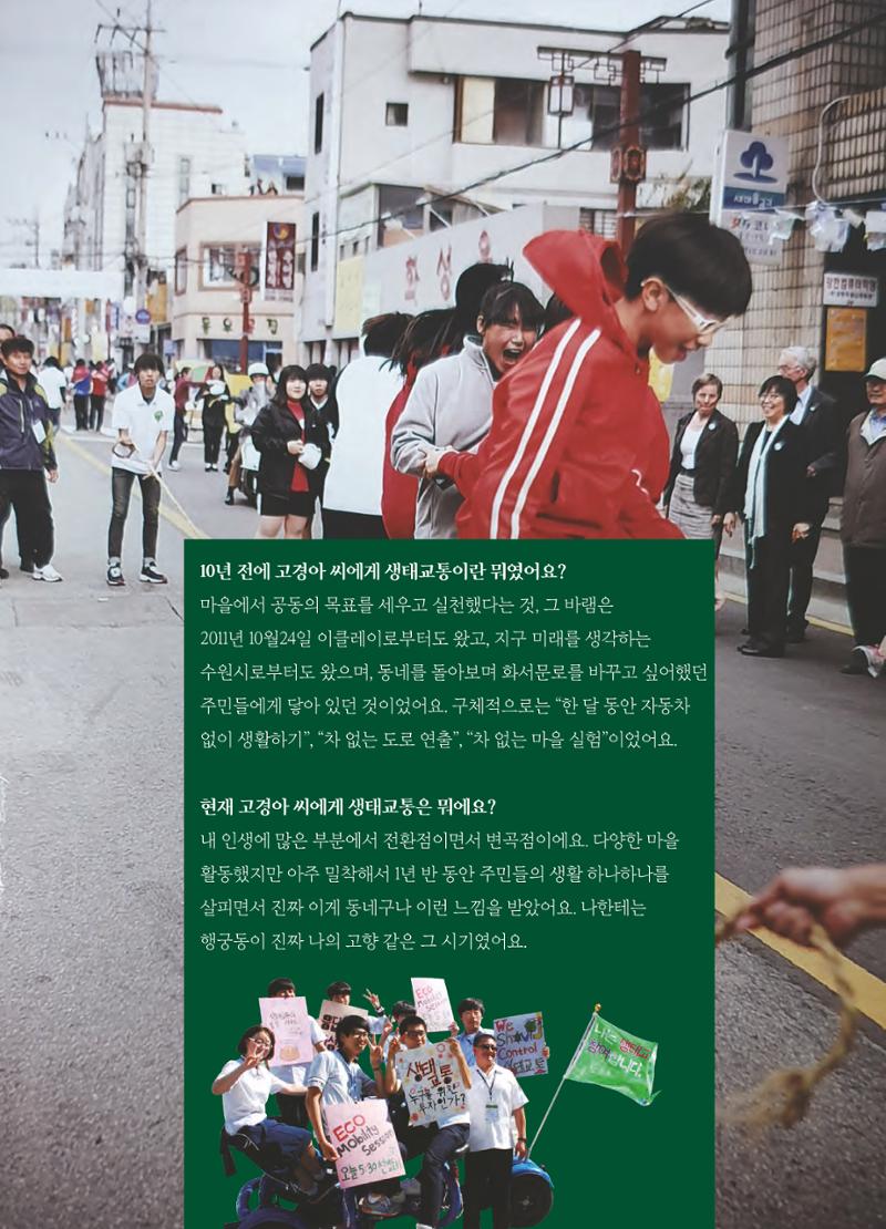 행궁동은 걸어서-생태교통2013수원 10주년 15페이지