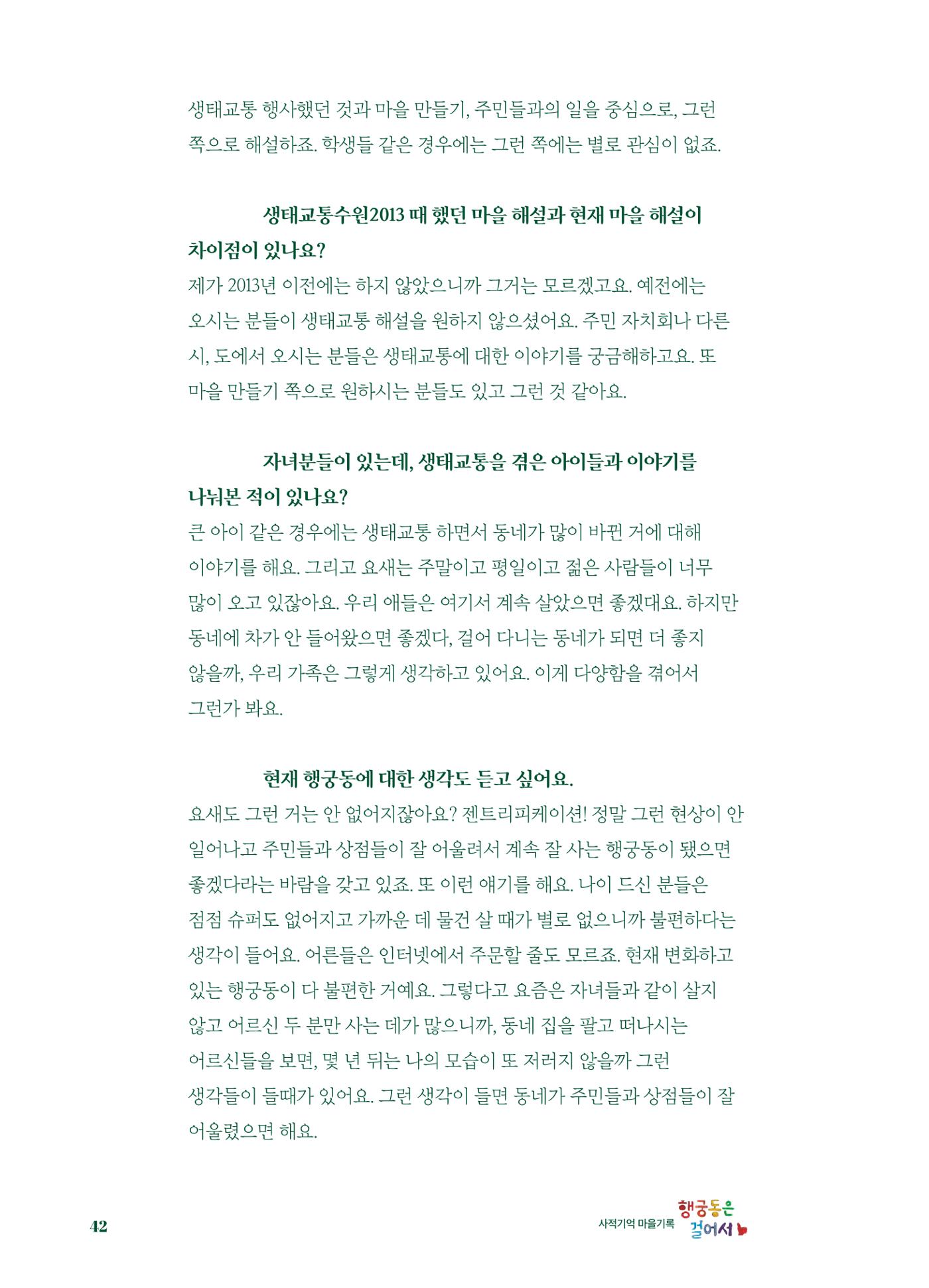 행궁동은 걸어서-생태교통2013수원 10주년 43페이지