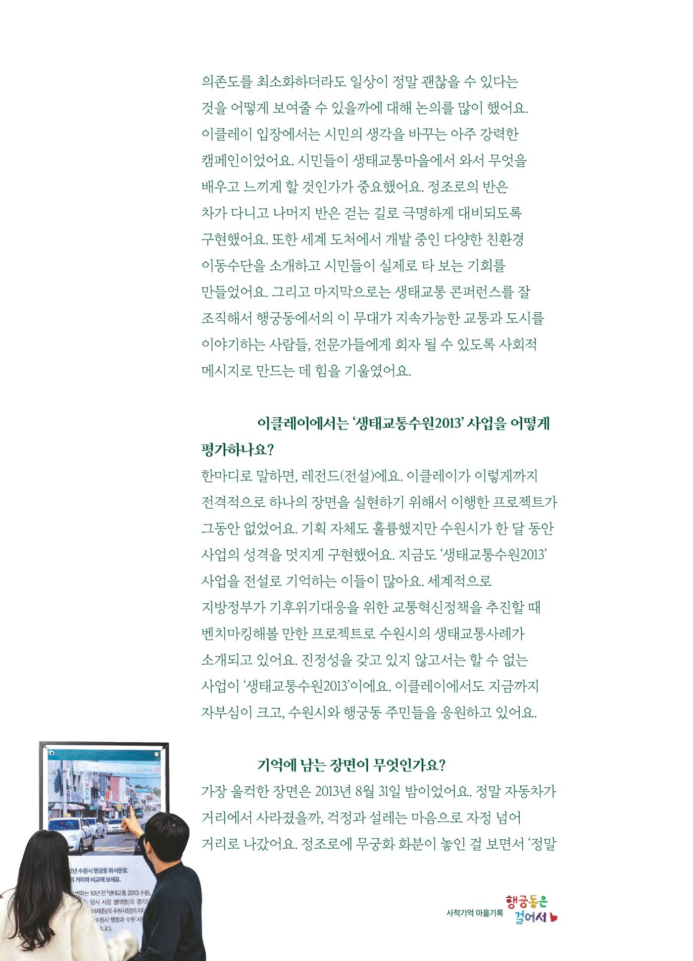 행궁동은 걸어서-생태교통2013수원 10주년 31페이지