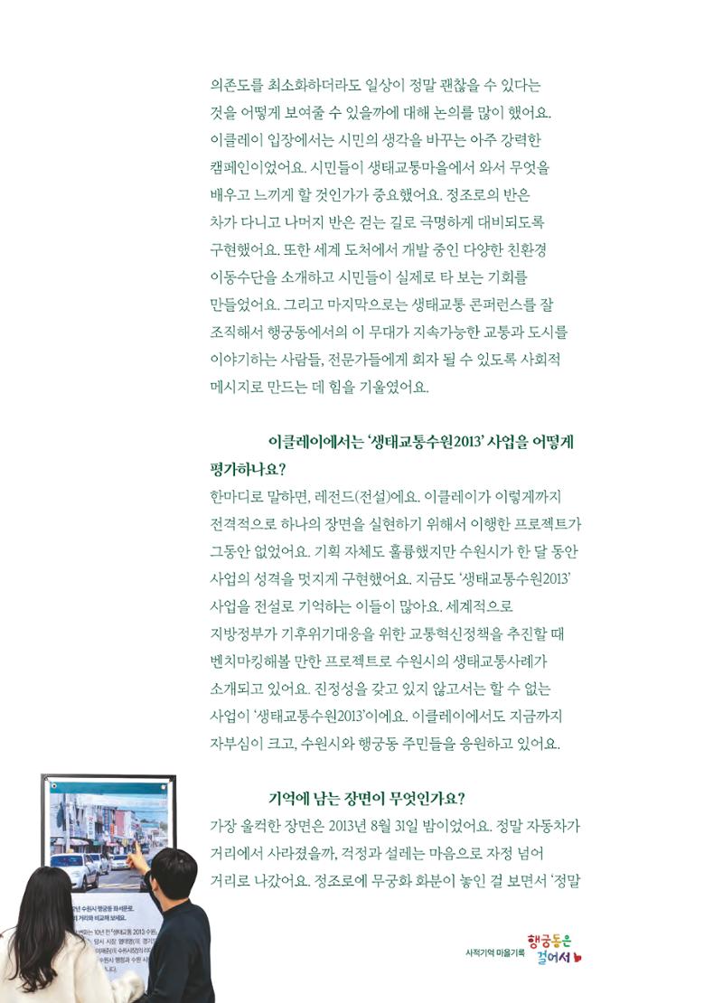 행궁동은 걸어서-생태교통2013수원 10주년 31페이지