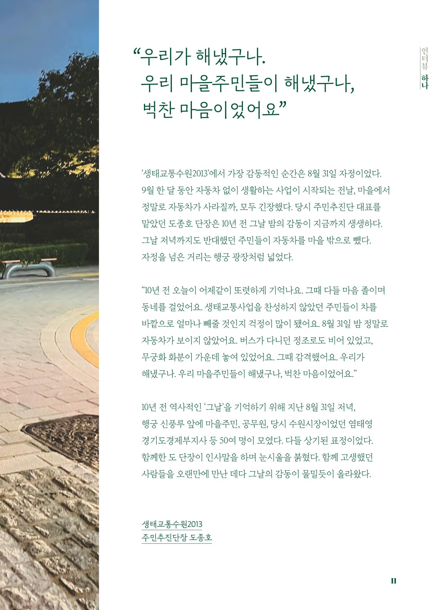 행궁동은 걸어서-생태교통2013수원 10주년 12페이지