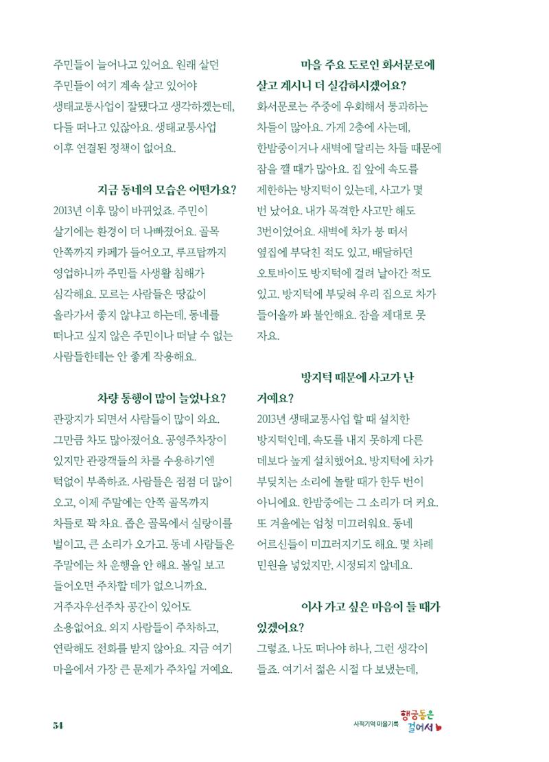 행궁동은 걸어서-생태교통2013수원 10주년 55페이지