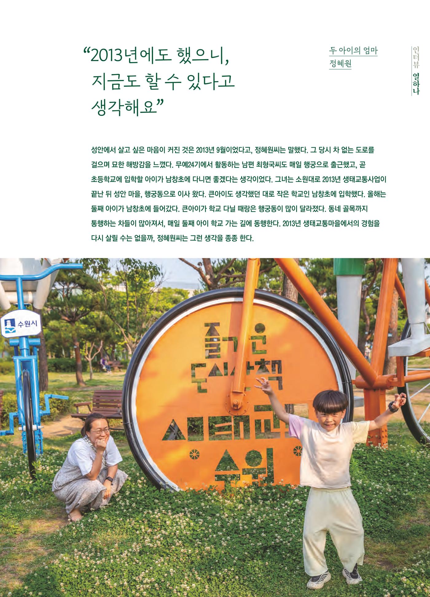 행궁동은 걸어서-생태교통2013수원 10주년 44페이지