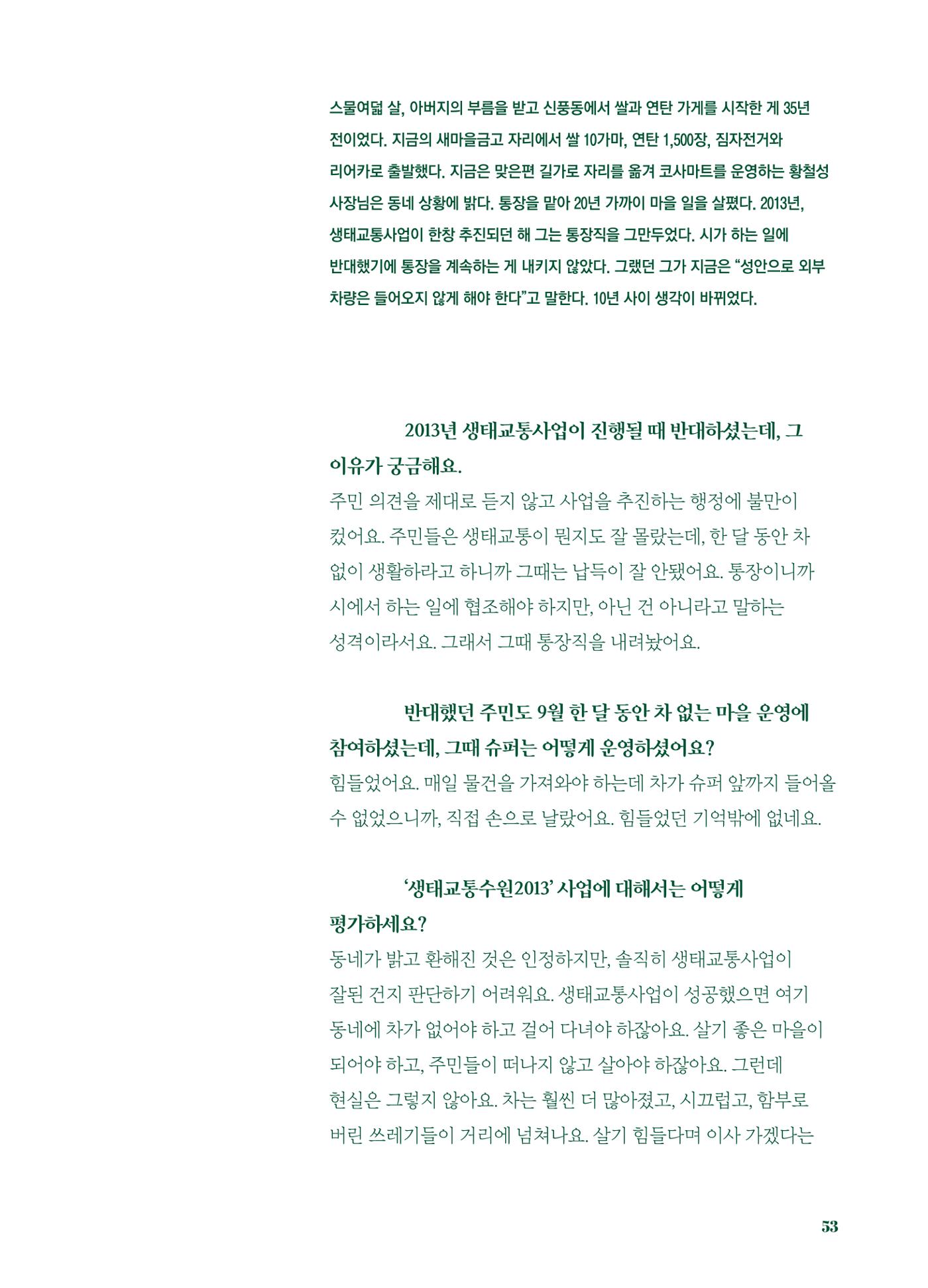 행궁동은 걸어서-생태교통2013수원 10주년 54페이지