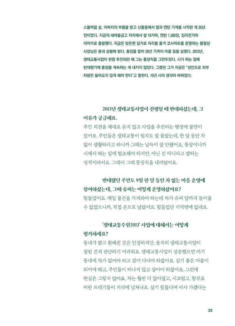 행궁동은 걸어서-생태교통2013수원 10주년 54페이지