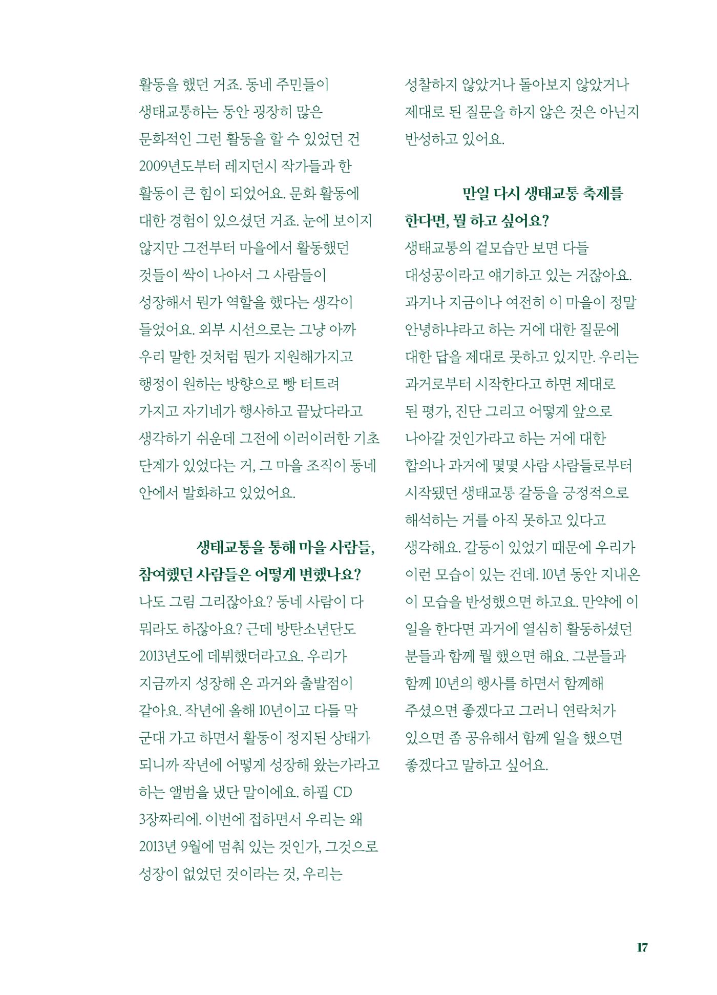 행궁동은 걸어서-생태교통2013수원 10주년 18페이지
