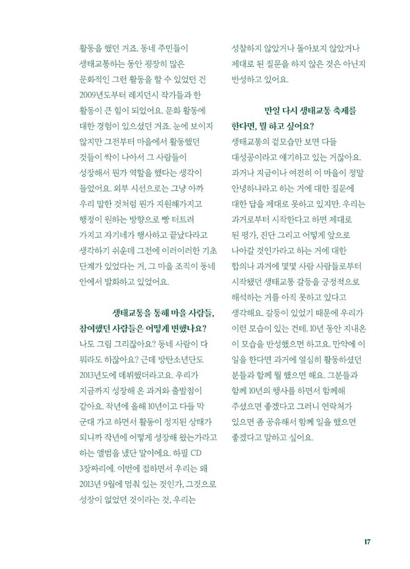 행궁동은 걸어서-생태교통2013수원 10주년 18페이지