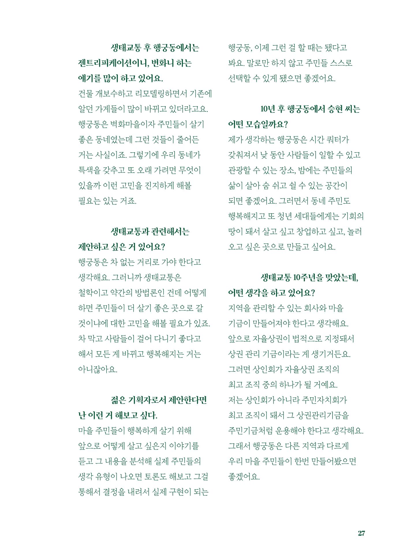 행궁동은 걸어서-생태교통2013수원 10주년 28페이지
