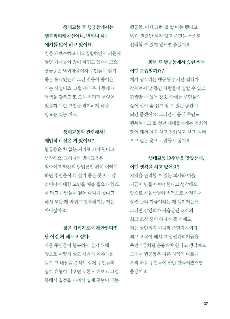 행궁동은 걸어서-생태교통2013수원 10주년 28페이지