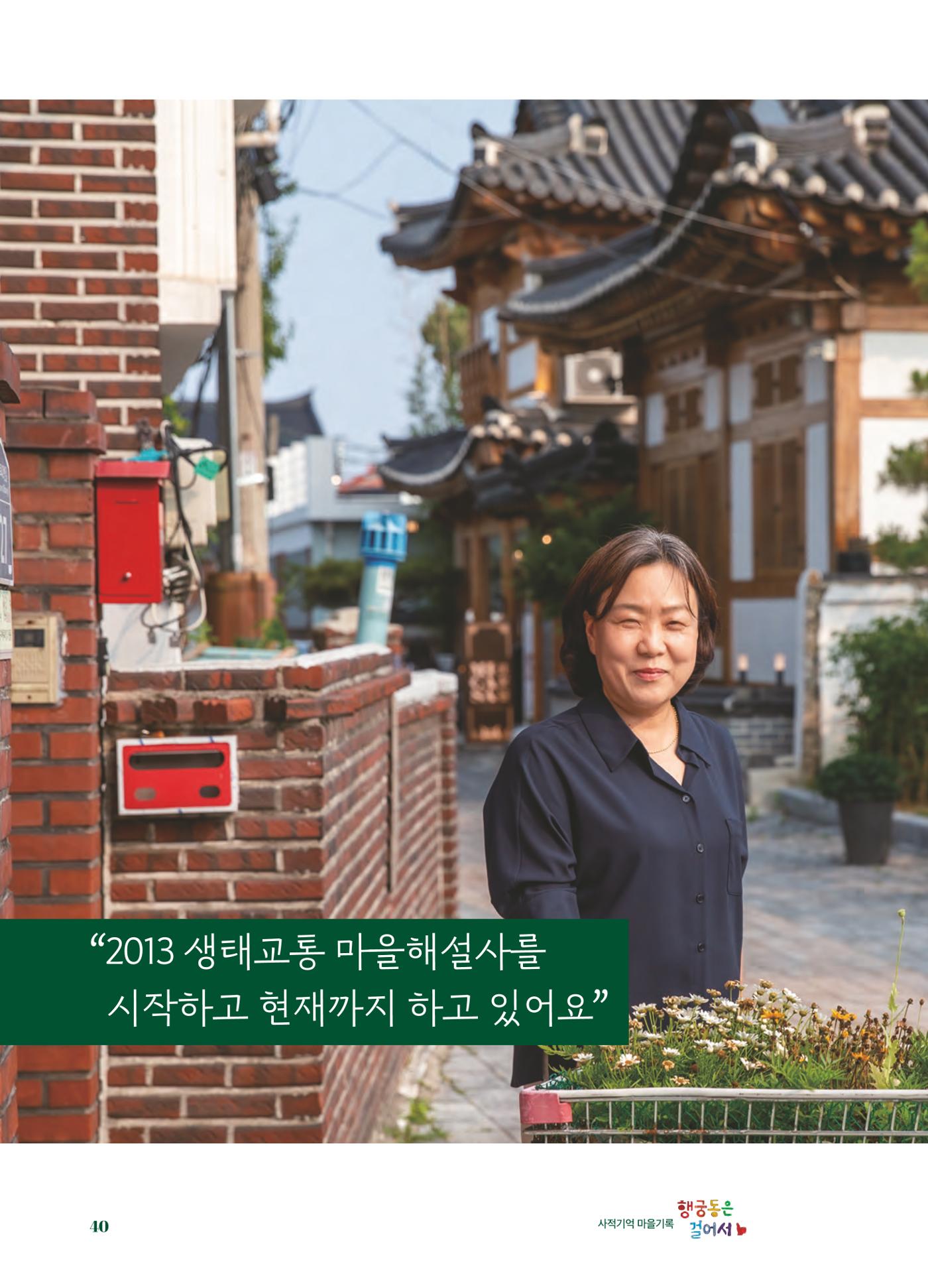 행궁동은 걸어서-생태교통2013수원 10주년 41페이지