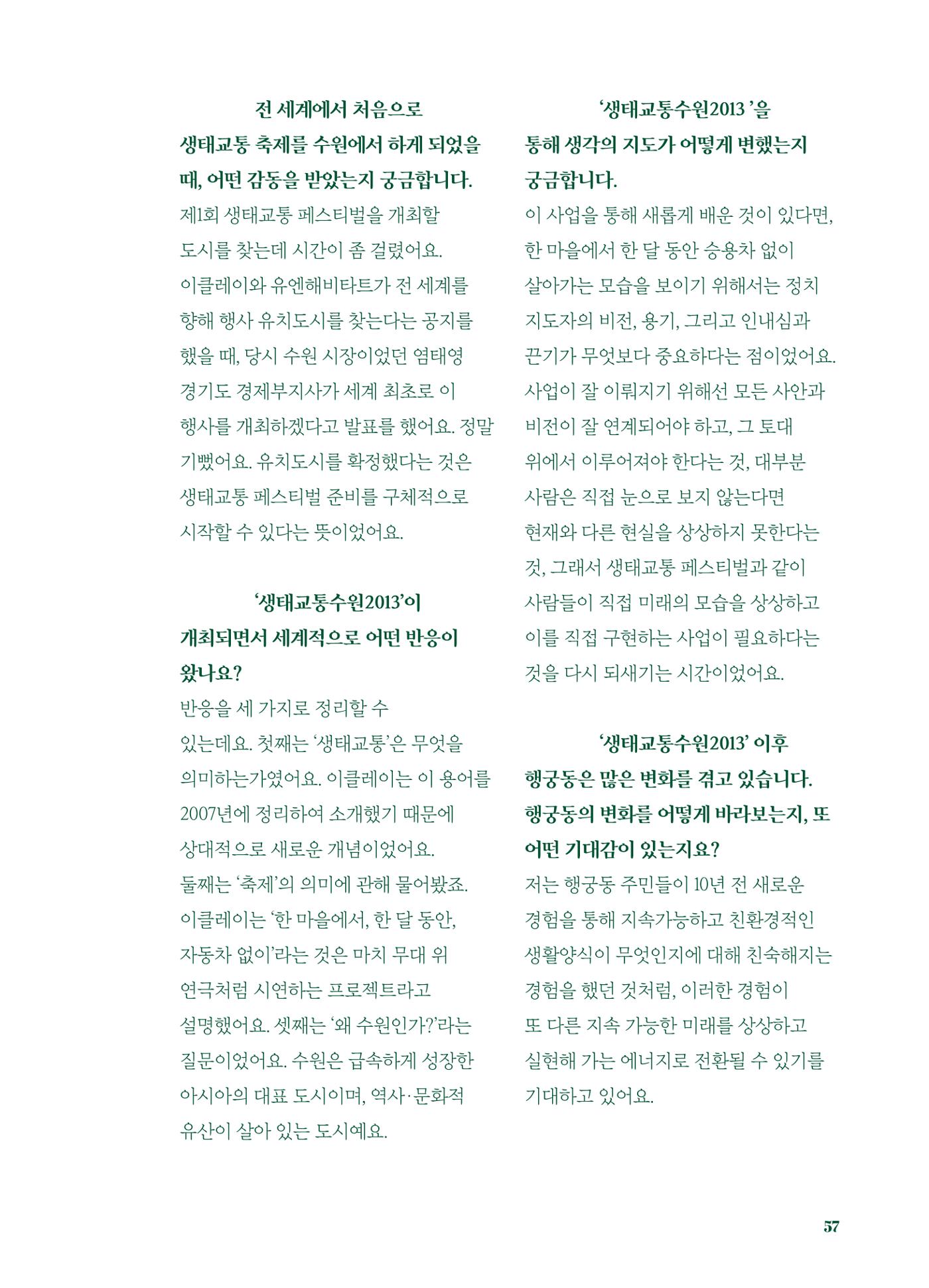 행궁동은 걸어서-생태교통2013수원 10주년 58페이지