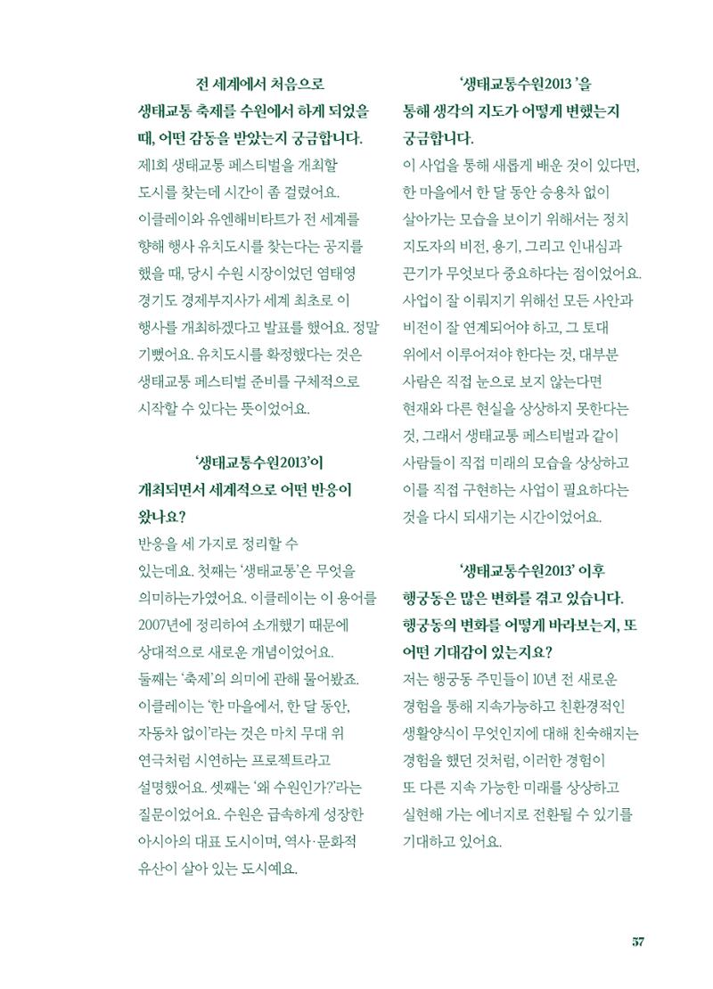 행궁동은 걸어서-생태교통2013수원 10주년 58페이지