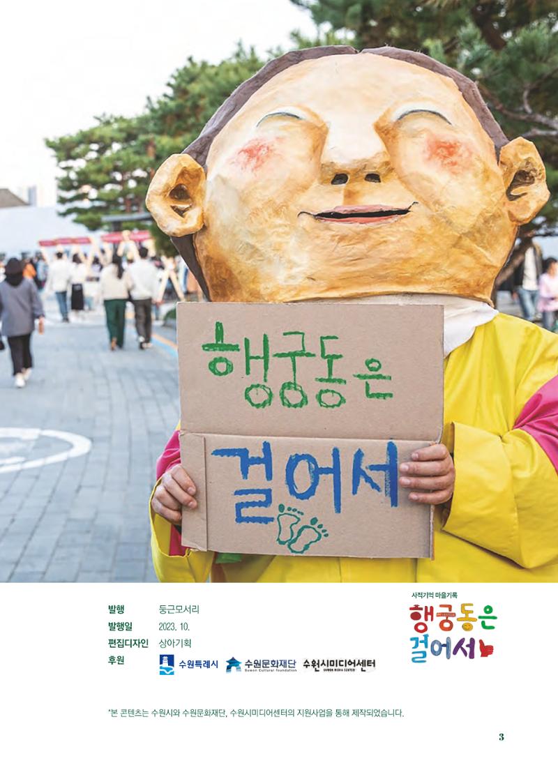 행궁동은 걸어서-생태교통2013수원 10주년 4페이지