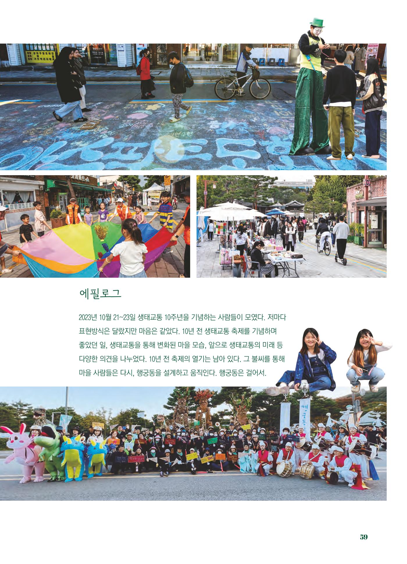 행궁동은 걸어서-생태교통2013수원 10주년 60페이지