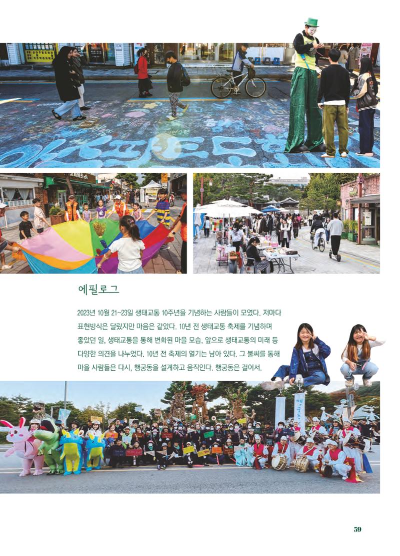 행궁동은 걸어서-생태교통2013수원 10주년 60페이지