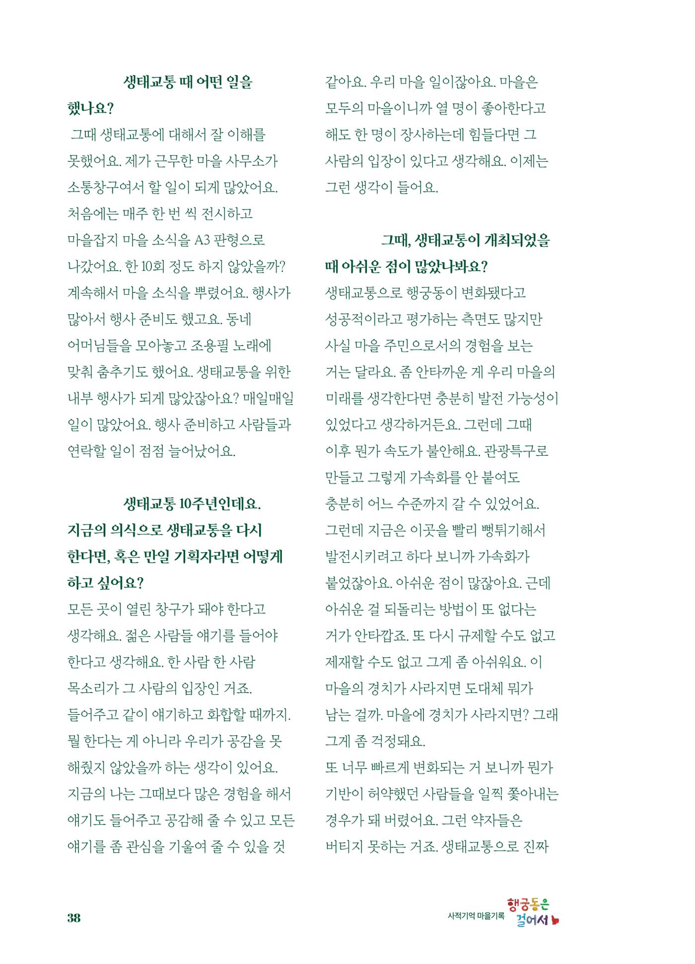 행궁동은 걸어서-생태교통2013수원 10주년 39페이지