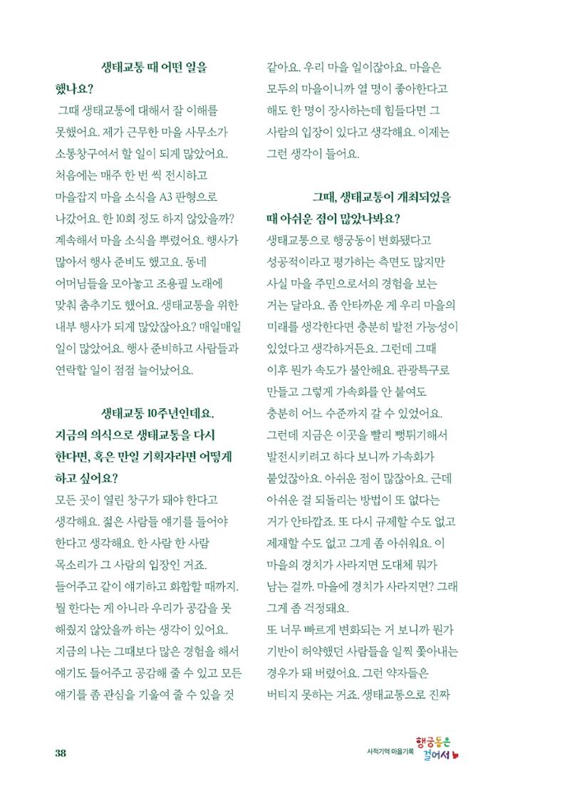 행궁동은 걸어서-생태교통2013수원 10주년 39페이지