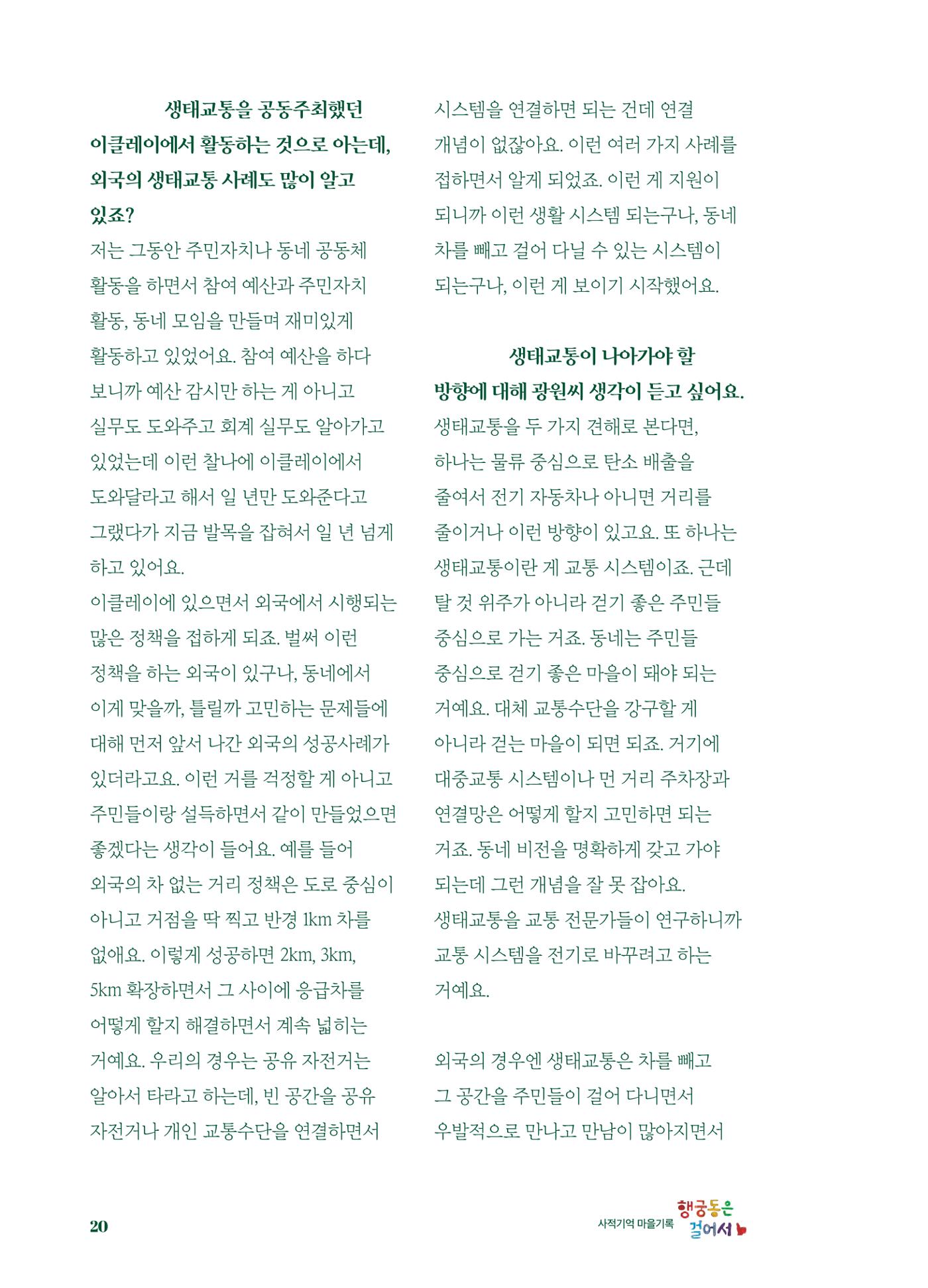행궁동은 걸어서-생태교통2013수원 10주년 21페이지