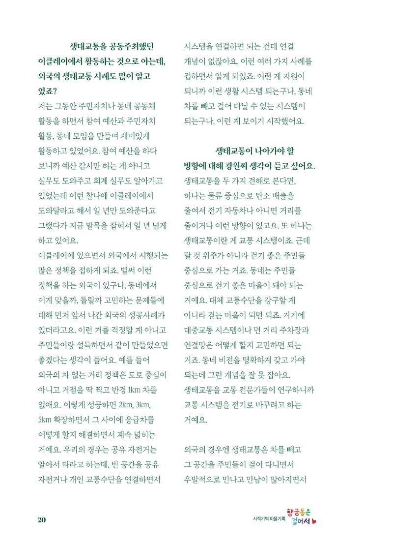 행궁동은 걸어서-생태교통2013수원 10주년 21페이지