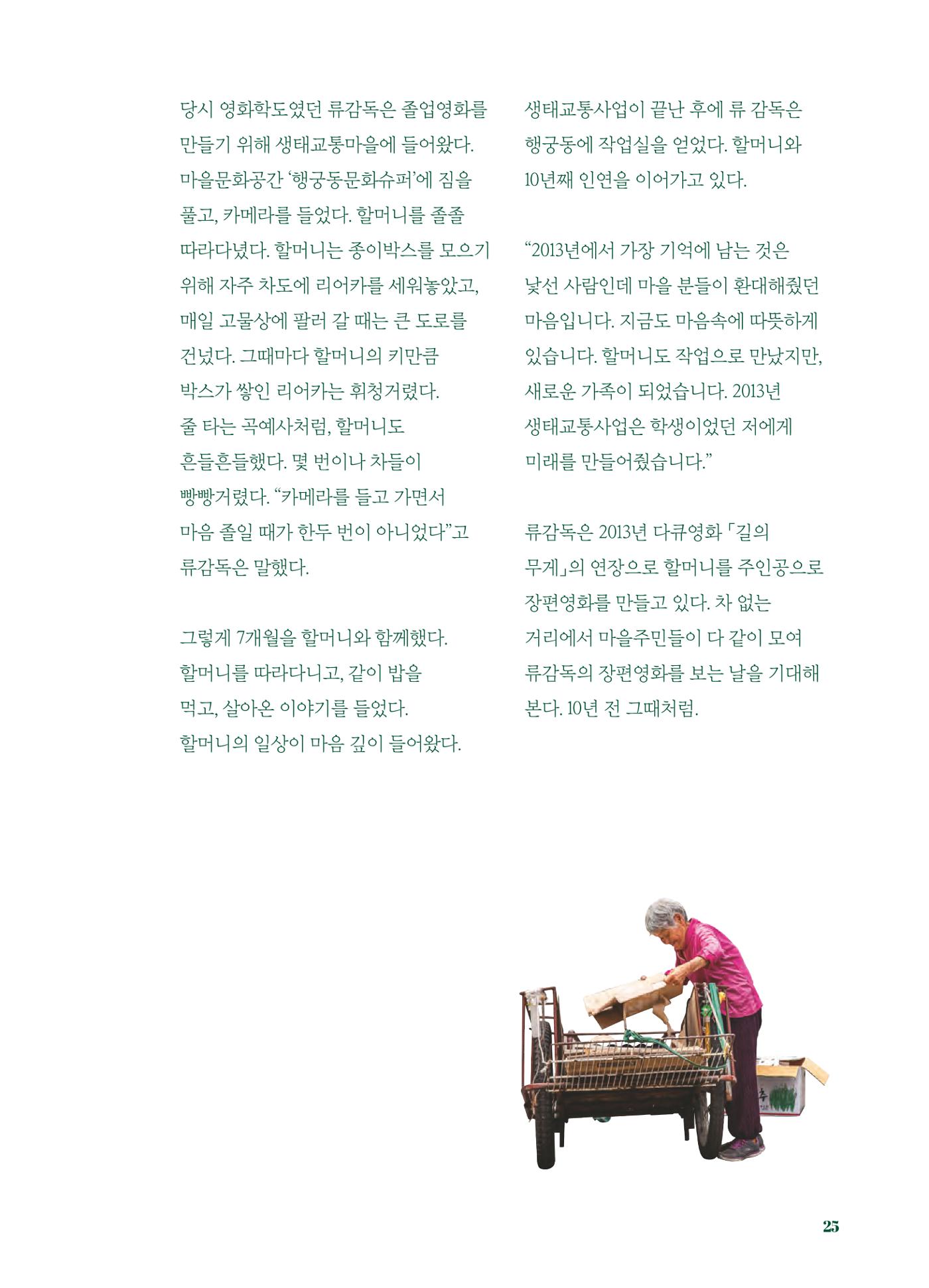 행궁동은 걸어서-생태교통2013수원 10주년 26페이지