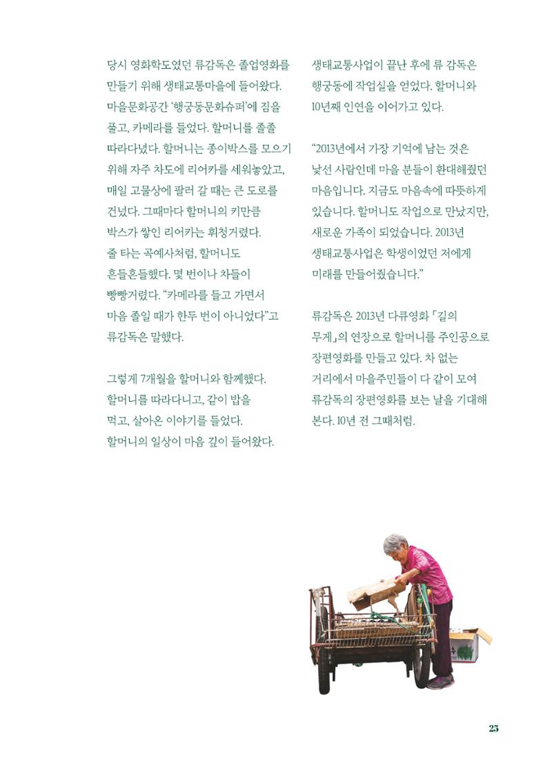 행궁동은 걸어서-생태교통2013수원 10주년 26페이지