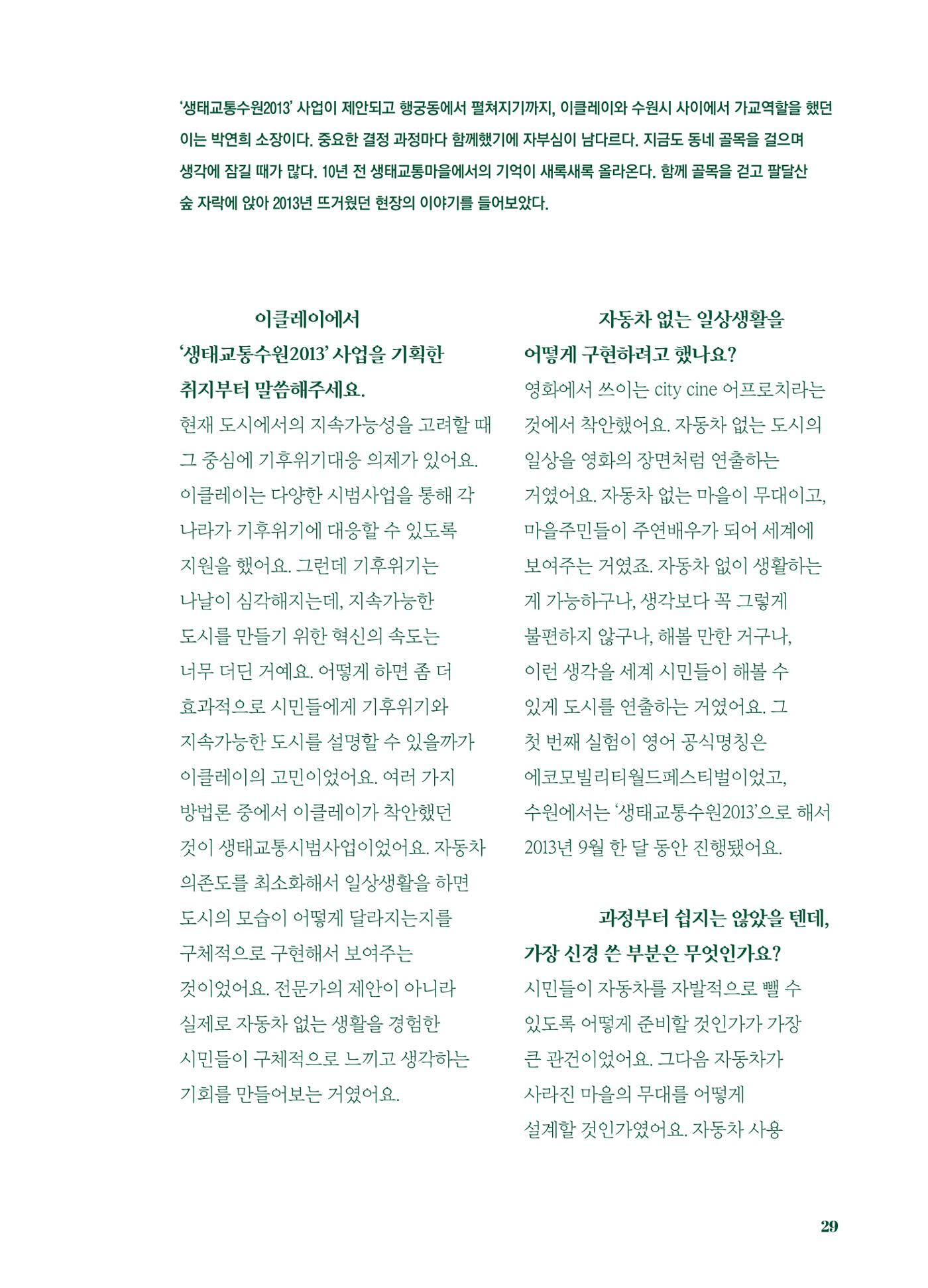 행궁동은 걸어서-생태교통2013수원 10주년 30페이지