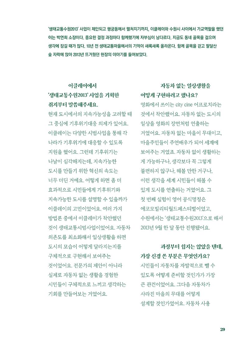 행궁동은 걸어서-생태교통2013수원 10주년 30페이지