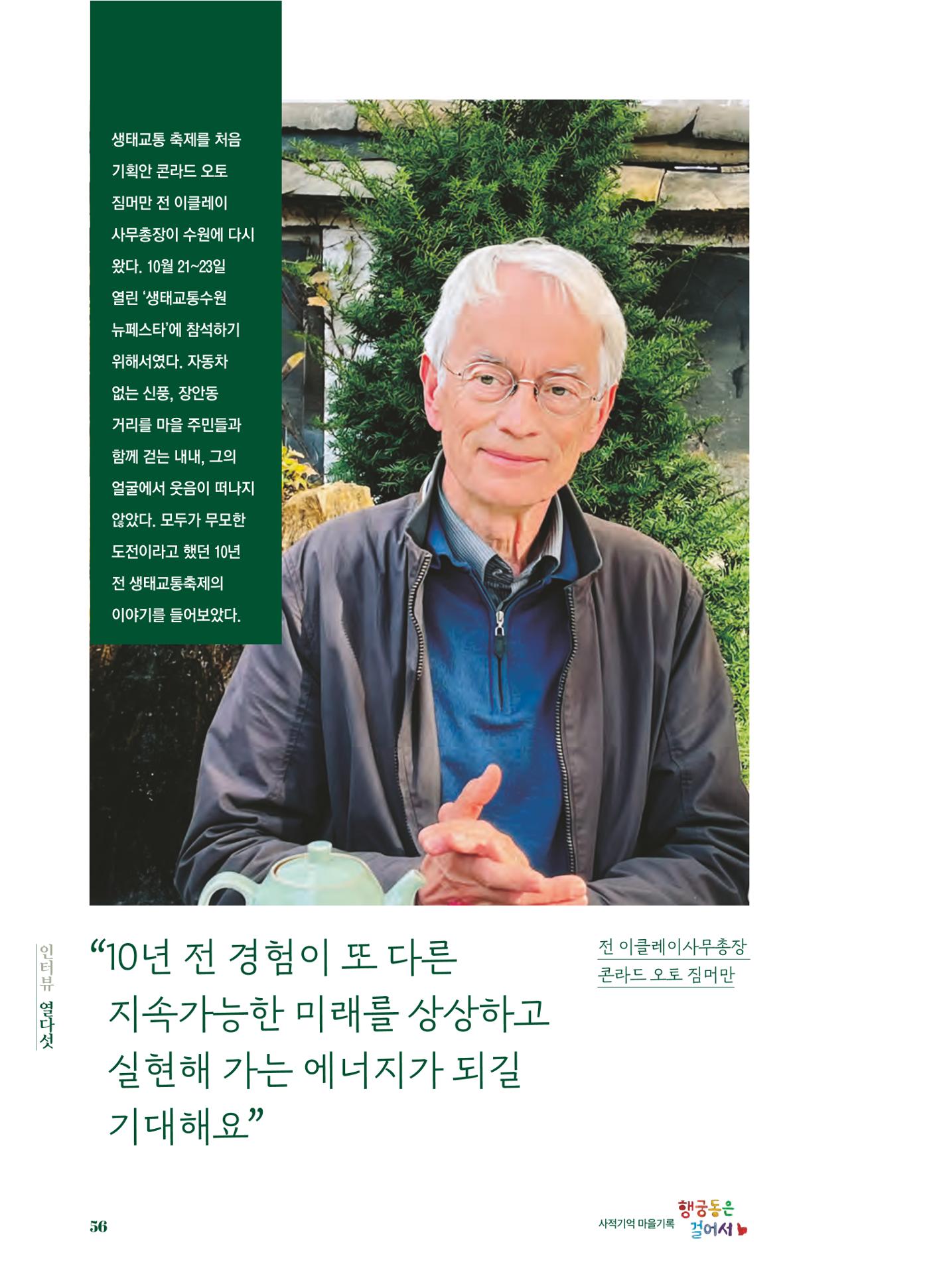 행궁동은 걸어서-생태교통2013수원 10주년 57페이지